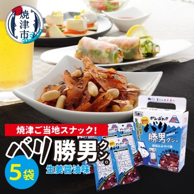 バリ勝男クン。お土産　KA-3(a05-015d)