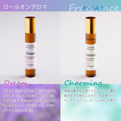 カレンデュラロールオンアロマ 2種の香りセット(各1個)SBTX016