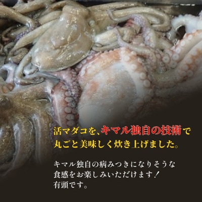 マダコ 煮たこ 石巻港 直送 たこ タコ ボイル 活マダコ 丸ごと おかず おつまみ 