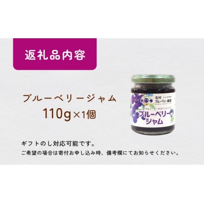ブルーベリージャム 110g 無添加 摘みたて 手作り 果実 100% アントシアニン トッピング