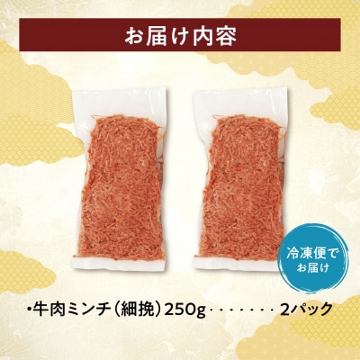 訳あり牛肉100%ミンチ!北海道産牛ひき肉500g! (250g×2パック)