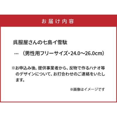呉服屋さんの七島イ雪駄(男性用フリーサイズ)・通_29217A