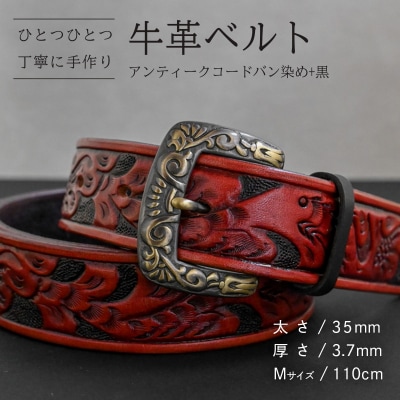 牛革ベルト アンティークコードバン染め+黒 [BE034ya-M]
