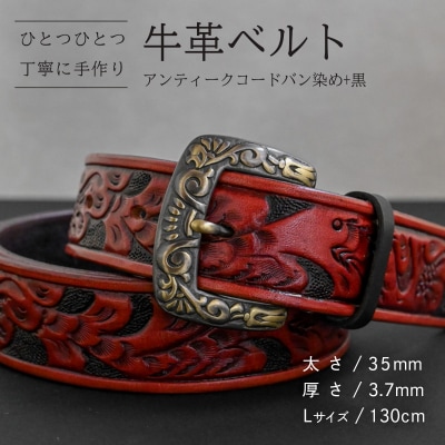 牛革ベルト アンティークコードバン染め+黒 [BE034ya-L]