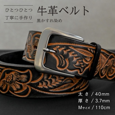 牛革ベルト 黒かすれ染め [BE042ya-M]