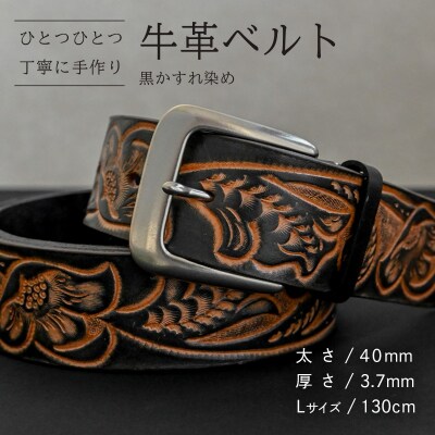 牛革ベルト 黒かすれ染め [BE042ya-L]