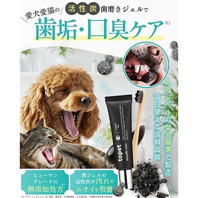 デンタブラック 犬猫用歯磨きジェル+歯ブラシ
