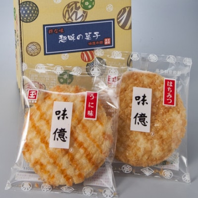 老舗せんべい専門店が厳選!おいしいおせんべいの詰め合わせセット