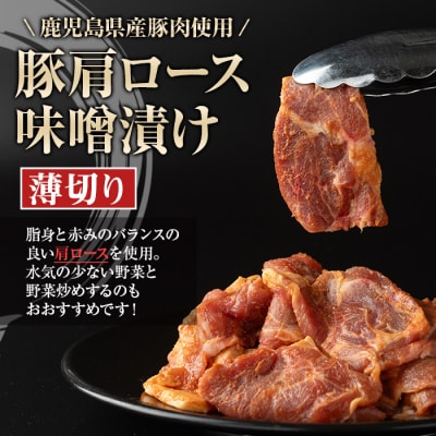 焼肉用豚肩ロース薄切り自家製味噌ダレ味付き(計1kg・250g×4) 　A79004 