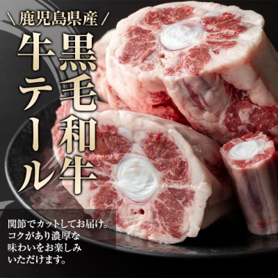 黒毛和牛 牛テール 約1.5kg　A79006