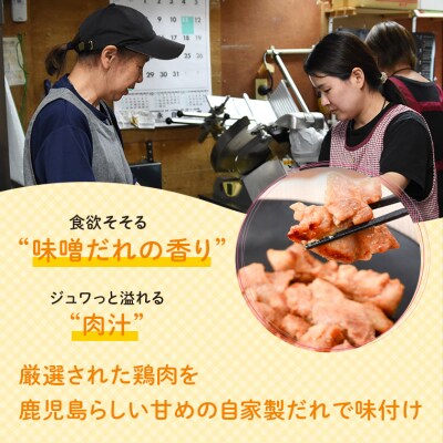 焼肉用鶏もも自家製味噌ダレ味付き(計2.43kg・270g×3×3回)　A79011