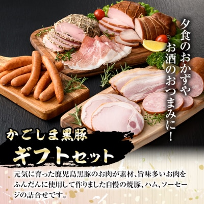 南州農場黒豚ギフト 旨味多いお肉をふんだんに使用して作った自慢の焼豚(8種)　B03002