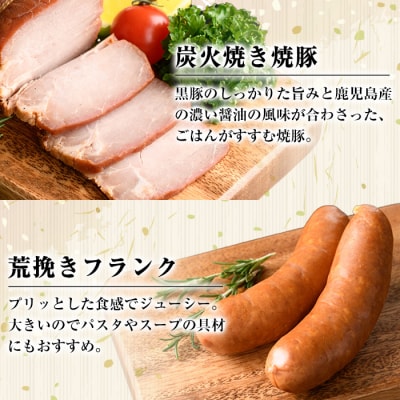 南州農場　黒豚バラエティセット　A03002