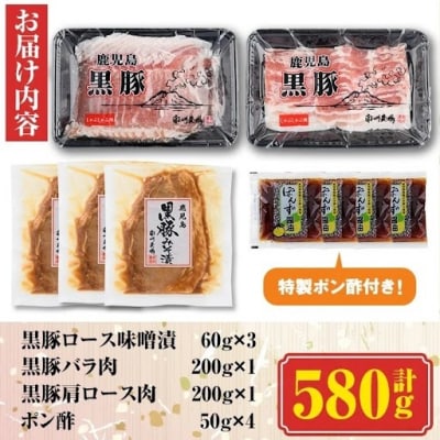 南州農場 黒豚ロース味噌漬け・しゃぶしゃぶ詰合せ(合計580g)　B03003