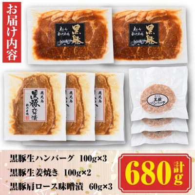 南州農場　黒豚バラエティ詰合せB　A03006