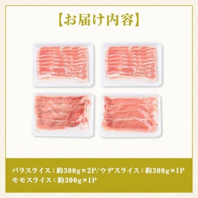 鹿児島県産豚バラ、モモ、ウデしゃぶしゃぶセット<約1.2kg>　A05054