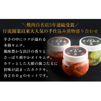 仔虎 手仕込み 「 本格 キムチ 」 3種 バラエティ セット