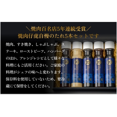 仔虎 生だれ バラエティ 5本 セット