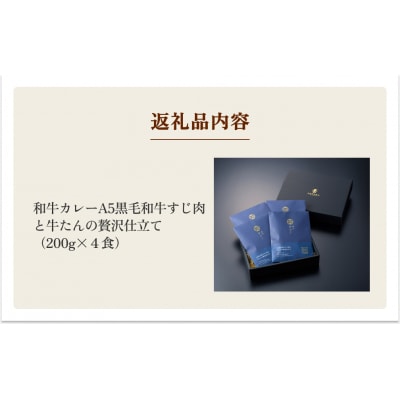 仔虎 和牛カレー  A5 黒毛和牛すじ肉と牛たんの贅沢仕立て