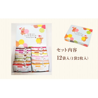 アルパジョン 新食感 ! とろける クッキー 12袋入 ベルギー産 チョコレート 使用