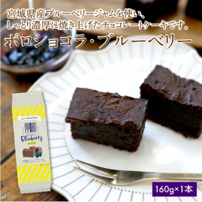 �|���V���R���E�u���[�x���[1�{(160g×1)