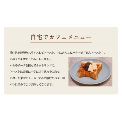 考えた人すごいわ 高級食パン 「 魂仕込 」( こんじこみ ) 2斤