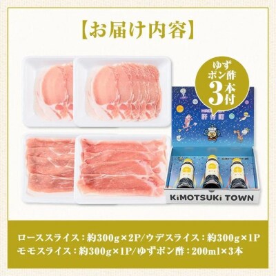 鹿児島県産豚ロース モモ ウデ しゃぶしゃぶセット(合計約1.2kg) ぽん酢付き　W05006