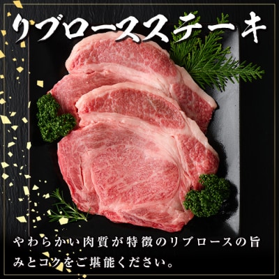鹿児島黒牛　リブロースステーキ(計約400g・約200g×2枚)　A01029