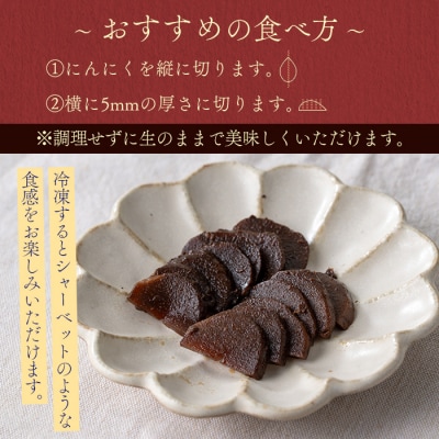  <先行受付中!>學山堂のジャンボ黒にんにく(計450g・150g×3袋)鹿児島産　A69006 