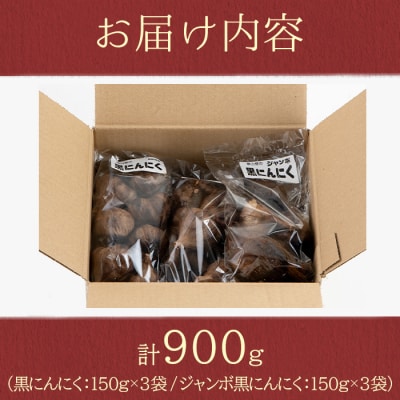 <先行受付中!>學山堂の黒にんにくミックス(計900g)　B69001