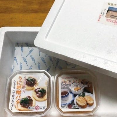 うにバターとうに味噌バター B-73011