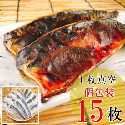 一夜干し燻製さばフィレ1枚×15P A-09039