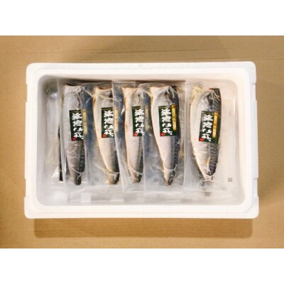 一夜干し燻製さばフィレ1枚×15P A-09039