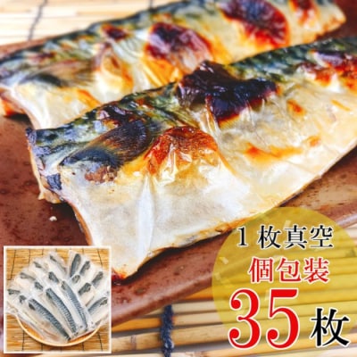 [個包装]塩さばフィレ1枚×35P B-09032