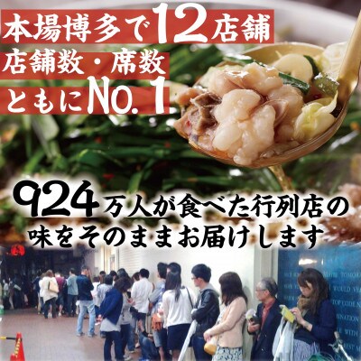 元祖もつ鍋楽天地 元祖もつ鍋セット2-3人用　300g(添田町)