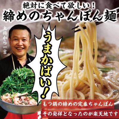 元祖もつ鍋楽天地 元祖もつ鍋セット2-3人用　300g(添田町)
