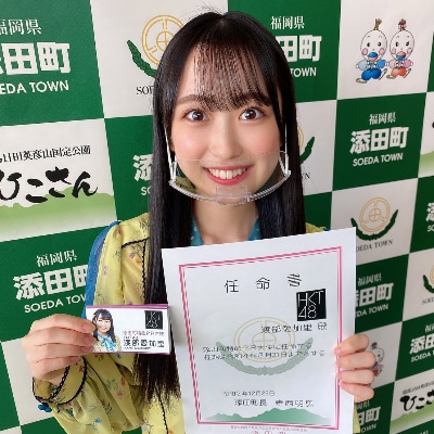 添田町特命PR大使「HKT48」渡部愛加里と回る取材ロケハン見学参加券