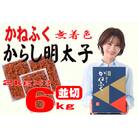 かねふく 〈無着色〉辛子明太子 並切　6kg(2kg×3箱)【添田町】