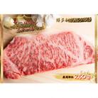 博多和牛サーロインステーキ　250g[250g×1枚](添田町)