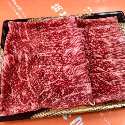 【A5等級の博多和牛が届きます!】モモすき焼き・しゃぶしゃぶ用300g(添田町)