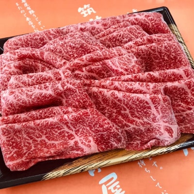 【A5等級の博多和牛が届きます!】モモすき焼き・しゃぶしゃぶ用(600g)(添田町)