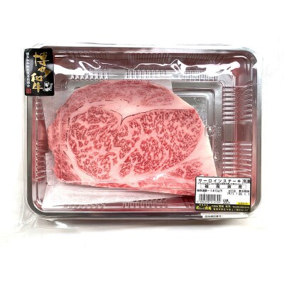 【博多和牛】サーロインステーキ(300g)(添田町)