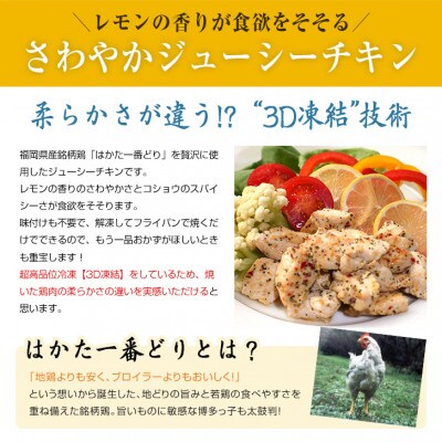 はかた一番どり　レモンペッパーチキン1.5kg(添田町)
