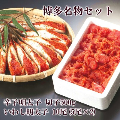 博多名物セット(添田町)