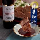 博多和牛モモ・ウデ焼肉用(お肉ソムリエ開発焼肉のたれ付)(添田町)