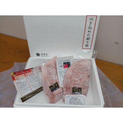 【コロナ支援】佐賀牛サーロインステーキ300g×2枚_SS242