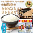 令和6年産《さがびより2kgコシヒカリ2kg》無洗米食べ比べセット(真空パック)_SS008