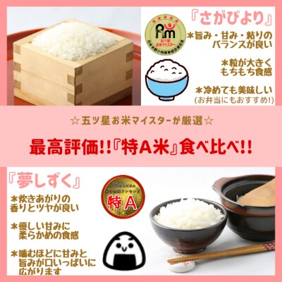 【2023年4月上旬発送】【無洗米】《さがびより夢しずく各2kg×2》真空パック_SS015