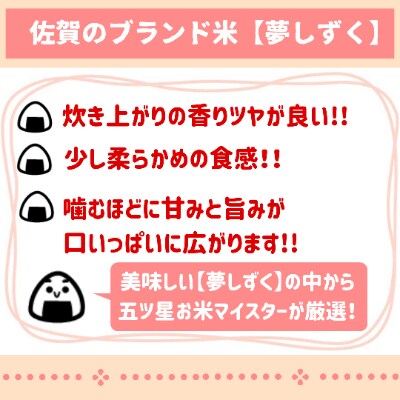 【2023年3月中旬発送】『夢しずく』白米5kg【五つ星お米マイスター厳選!】_SS070