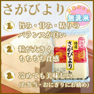 令和6年産【無洗米】さがびより《2kg×3袋》(真空パック)【特A評価】!_SS423